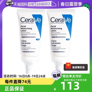 自营CeraVe/适乐肤PM乳修护乳液烟酰胺敏肌保湿面霜52ml*2