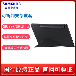 Samsung/三星 Tab S9/S9+/S9 Ultra/S9 FE+ 平板电脑可拆卸支架皮套 S9Ultra支架保护套 保护壳 可折叠