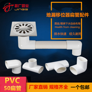 PVC地漏移位器洗衣机卫生间下排水管移位配件弯头椭圆50扁管三通