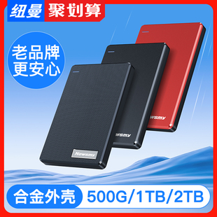 纽曼移动硬盘1t机械，固态2t外置500g高速游戏大容量外接手机