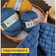 上海三利100%纯羊毛290中粗手编围巾线外套线毛线丝光婴儿童