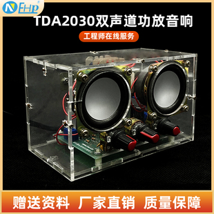 TDA2030双声道功放套件音箱DIY电子制作教学实训组装焊接练习散件