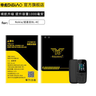 帝彪诺基亚bl-4c电池630061001202x272002220s老人机手机电池bl-4