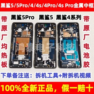 小米黑鲨4中框4s4pro55pro手机金属边框带游戏按键外壳黑色灰