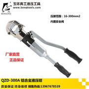 QZD-300A整体式液压压接钳 压线钳 液压钳 自动泄压回油全自动