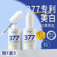 377美白祛斑精华液，烟酰胺原液淡斑提亮去黄抗氧化补水