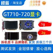 台式机电脑独立显卡GT710 GT720 GT730 1g 2g电脑显卡 非实价