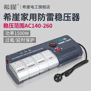 希崖1500w交流稳压器，家用220v全自动单相电脑，电视小型排插式插座