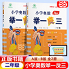 当当网正版书籍 小学奥数举一反三2年级A版+B版人教版奥数教程全套数学思维训练二年级上册下册口算天天练专项创新同步培优应用题