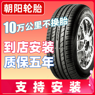 朝阳汽车轮胎SA37 RP76 235 245 255/35/40/45/50/55R18R19R20寸