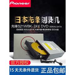 先锋内置DVD刻录机DVR- S21WBK24X SATA串口台式机DVD光驱高清光