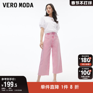 Vero Moda奥莱牛仔裤女夏季高腰阔腿七分裤简约气质休闲百搭