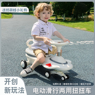 儿童电动扭扭车1-3-6岁男女，宝宝溜溜车可摇摆滑行大人可坐妞妞车