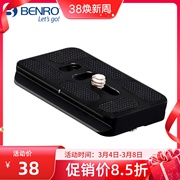 benro百诺PU50 PU60 PU70 相机接座球形云台快装板快拆板配件