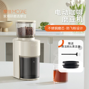 mojae摩佳电动咖啡豆磨豆机，家用小型研磨机手，冲意式研磨器防飞粉