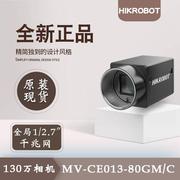 MV-CE013-80GM/GC海康130万像素1/2.7寸全局动态工业相机