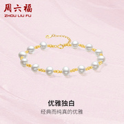 周六福黄18k金珍珠(金珍珠)手链，女法式优雅独白，时尚复古淡水珍珠手饰礼物