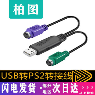 键盘转换接头器usb转ps2母鼠标，接口usb转ps2转接线usb转ps2转换线