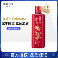 雪肌精(sekkisei)经典型化妆水，360ml祥瑞飞龙，版新年限定款