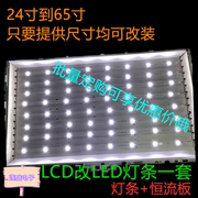 长虹LT46729FX灯管 46寸老式液晶电视机LCD改装LED背光灯条套件