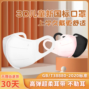 儿童3d立体口罩夏季薄款女孩，男童大童小孩，专用20248-12岁15岁