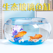 办公室小鱼缸加厚透明玻璃乌龟缸客厅，家用桌面圆形迷你小型金鱼缸(金鱼缸)