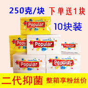 印尼婴儿洗衣皂泡飘漂乐洗衣皂，popular内衣尿布肥皂10块250g