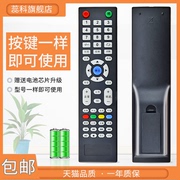 适用于 SIVNSUNG赛格三星液晶安卓电视机遥控器智能网络WIFI康乐工厂LED TV电视机云安卓电视组装杂牌