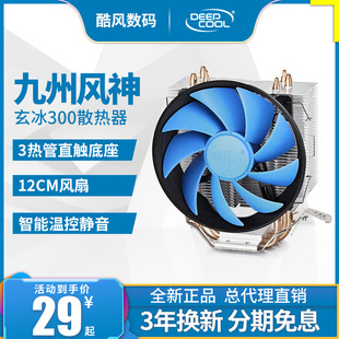 九州风神玄冰300cpu散热器静音，1155热管775台式机，amd电脑风扇