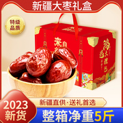 新疆大枣礼盒装新年礼盒，和田特级5斤大红枣非无核零食干果玉枣