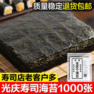 光庆寿司海苔工具套装全套大片50张做紫菜食材料醋包饭专商用即食