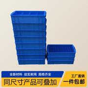 塑料零件盒 分格箱多格收纳盒周转储物盒五金工具 螺丝分类盒加厚