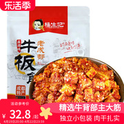 杨生记牛板筋香辣手撕牛肉干网红零食成都小吃休闲熟食即食小包装