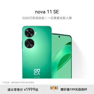 huawei华为nova11se一亿像素66w快充学生补贴，高清自拍智能手机华为老人机