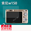 适用索尼W150相机贴膜索尼w690屏幕保护膜A55相机钢化膜Dsc t90/H90配件膜防爆防刮花