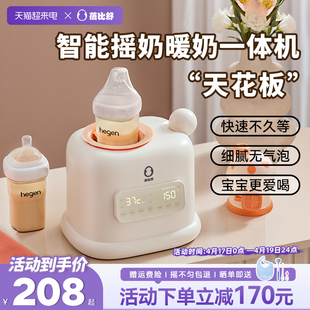 蓓比舒摇奶器温奶二合一，全自动婴儿电动恒温冲奶粉搅拌器暖奶神器