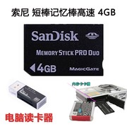 适用 索尼DSC-T77 T2 T90 T70 T700 TX1 T200相机4G内存卡记忆棒