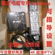 重庆电信IPTV高清 4K超清智能电视机顶盒中兴B860AV2.1 ITV播放器