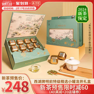 2024新茶西湖牌明前特级龙井茶150g绿茶茶叶礼盒装送长辈