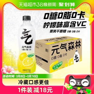 元气森林柠檬味苏打气(苏打气)泡水0糖0脂0卡，480ml*15瓶饮料无糖汽水整箱