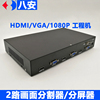 VGA画面分割器HDMI视频分屏器左右上下屏幕透明叠加八安2路画中画