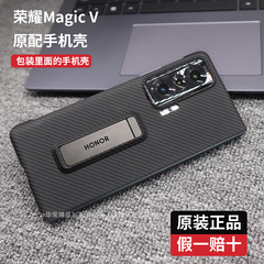 适用荣耀magicv手机壳折叠屏原配保护套超薄碳纤维硬