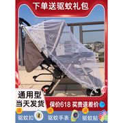 婴儿推车蚊帐悬挂式通用全罩神器宝宝，防蚊罩bb车加密网纱夏季半包