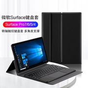 微软Surface pro8蓝牙键盘保护套Surface Pro 7/6/5无线触控键盘12.3英寸二合一平板笔记本pro4转轴支撑外壳