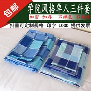 宿舍三件套 蓝绿格被罩纯棉单人大学生床单被套枕套1.2m床上用品
