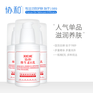 协和维生素e乳保湿补水滋润面霜VE身体乳液膏国货维E乳100ml