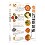 咖喱的基础知识北京美术摄影出版社，烹饪食谱9787559203700新华正版