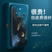 爱绚适用于系列华为mate60pro手机壳mete50华网红40保护por保时捷%50e女30套m40e男p50新年mt40e龙年epro