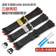 适用casio卡西欧手表GMW-B5000表带手表配件专用gshock橡胶小方块