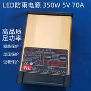 LED发光字防雨开关电源 广告招牌变压器单色七彩全彩电源5V350W